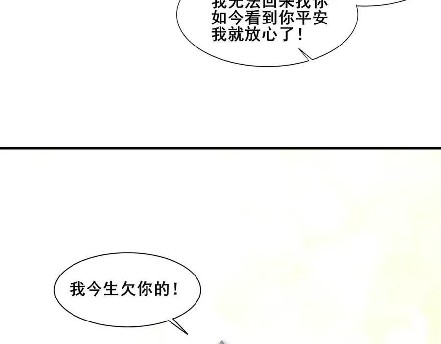 从渡劫开始,第57话 辰宿宗主的请求,第124张